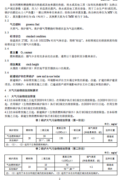 上海市：《鍋爐大氣污染物排放標(biāo)準(zhǔn)》