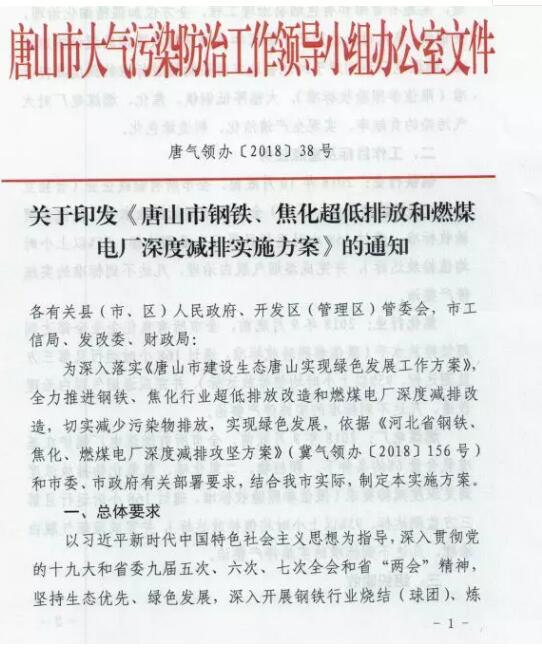 河北省鋼鐵、焦化、燃煤電廠深度減排攻堅(jiān)方案