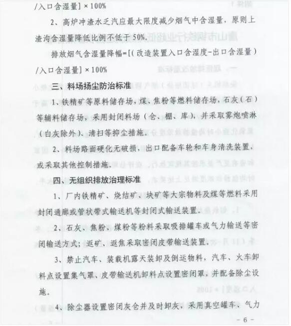 河北省鋼鐵、焦化、燃煤電廠深度減排攻堅(jiān)方案