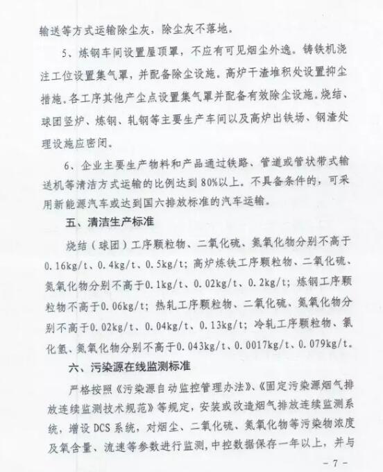 河北省鋼鐵、焦化、燃煤電廠深度減排攻堅(jiān)方案