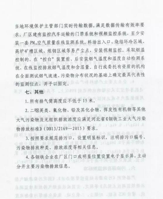 河北省鋼鐵、焦化、燃煤電廠深度減排攻堅(jiān)方案