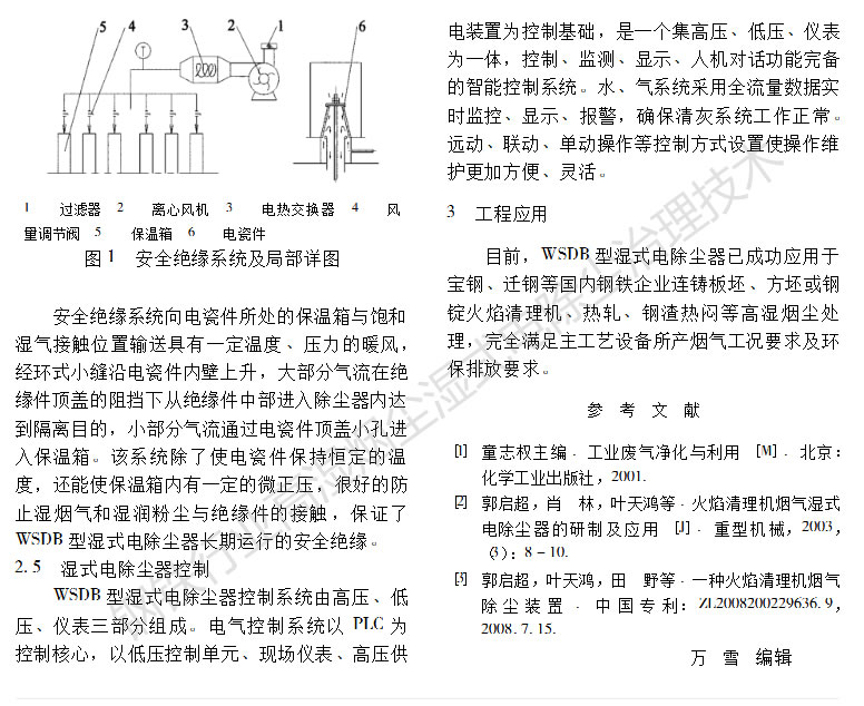 鋼鐵行業(yè)高濕煙塵濕式電除塵治理技術三