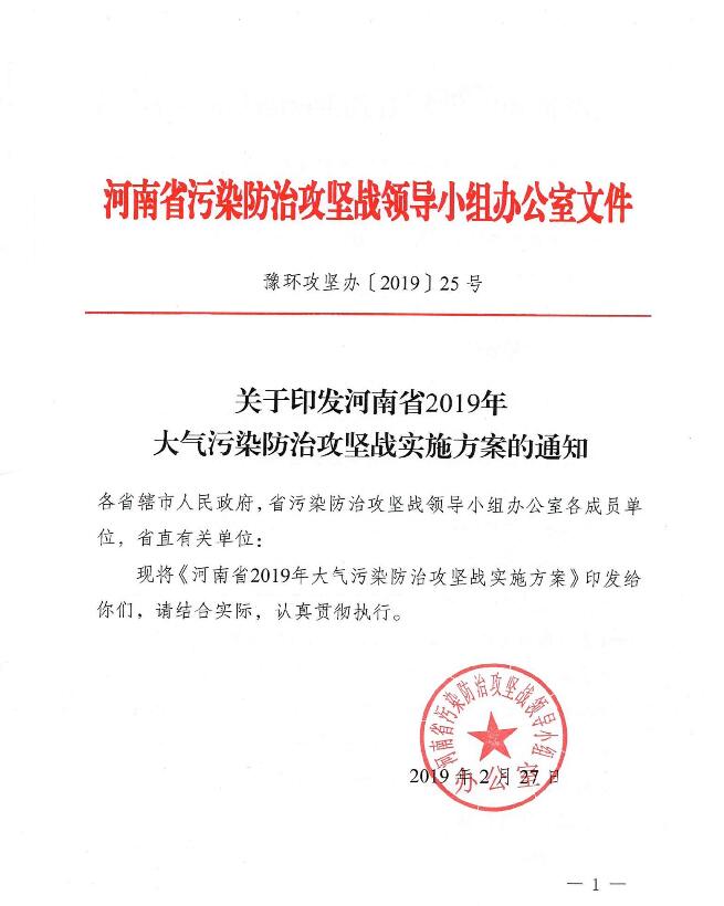 河南省2019年大氣污染防治攻堅(jiān)戰(zhàn)實(shí)施方案