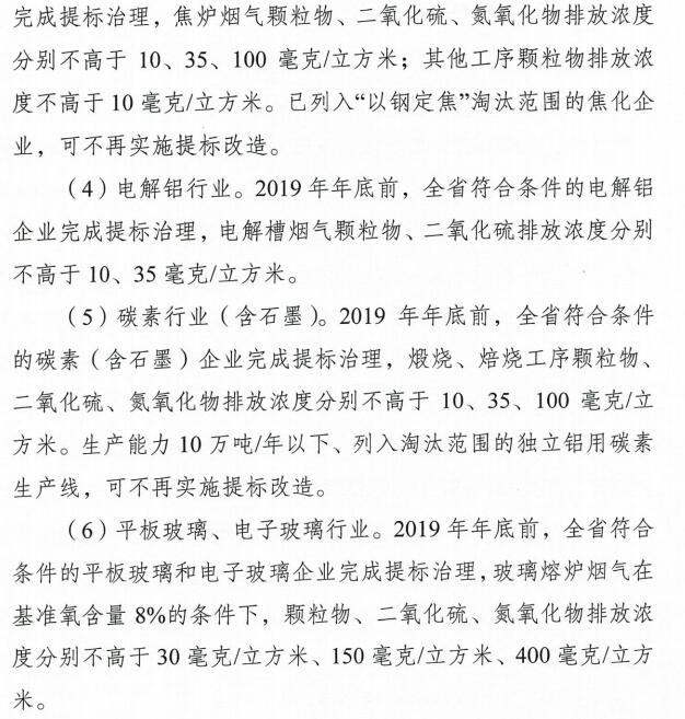 河南省2019年底前完成鋼鐵、水泥、焦化等六大行業(yè)超低排放改造