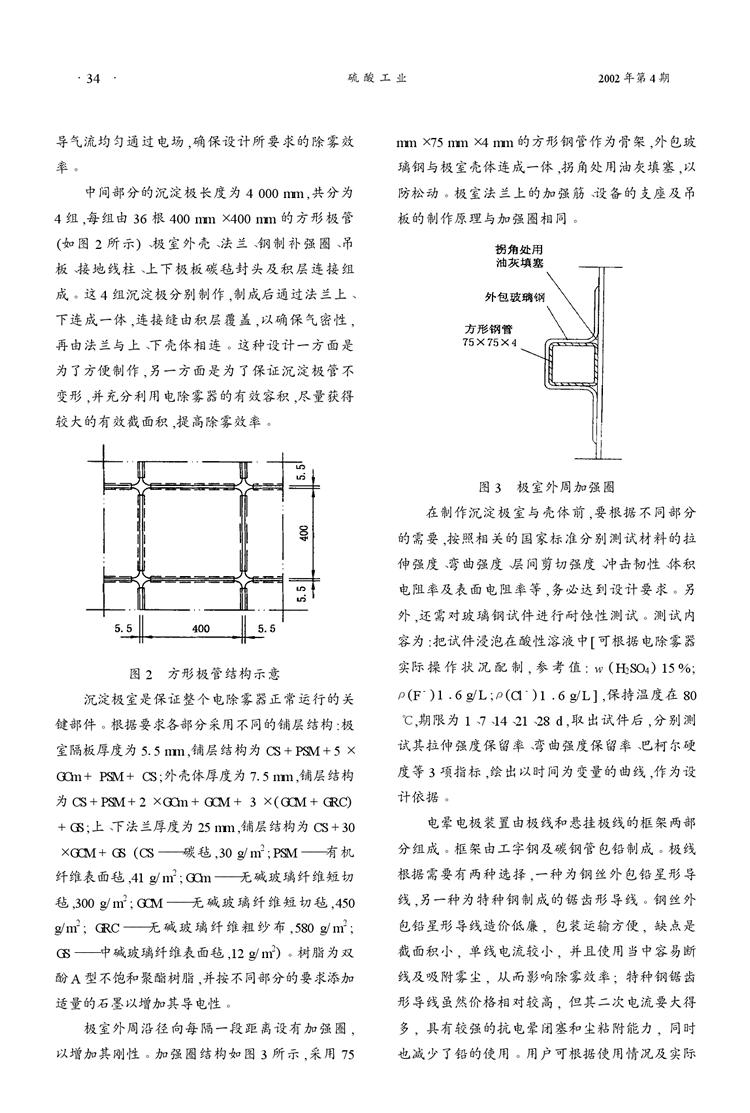 新型玻璃鋼電除霧器的設(shè)計(jì)