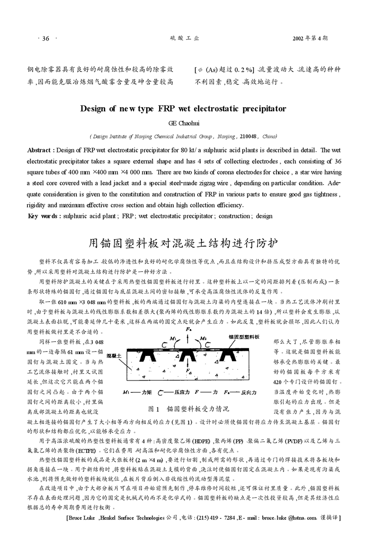 新型玻璃鋼電除霧器的設(shè)計(jì)