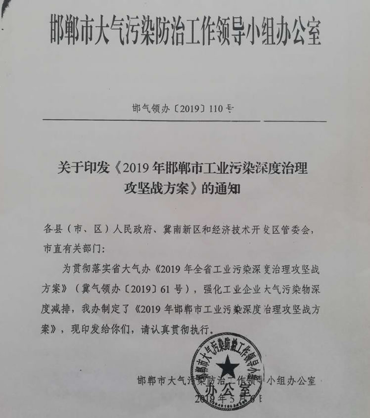 2019年邯鄲市工業(yè)污染深度治理攻堅戰(zhàn)方案