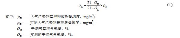 利用鍋爐、工業(yè)爐窯、固廢焚燒爐焚燒處理有機(jī)廢氣的，煙氣基準(zhǔn)含氧量按其排放標(biāo)準(zhǔn)規(guī)定執(zhí)行。