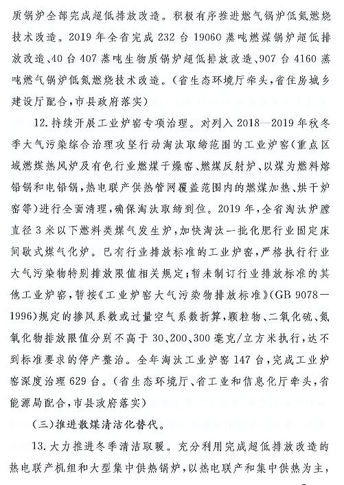 2019年年底前京津冀周邊4市和汾渭平原4市力爭(zhēng)率先完成鋼鐵超低排放改造