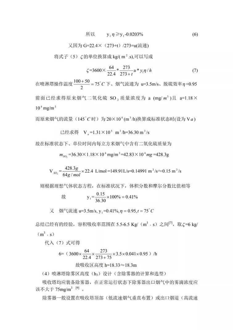 脫硫除塵設備吸收塔的選型及設計