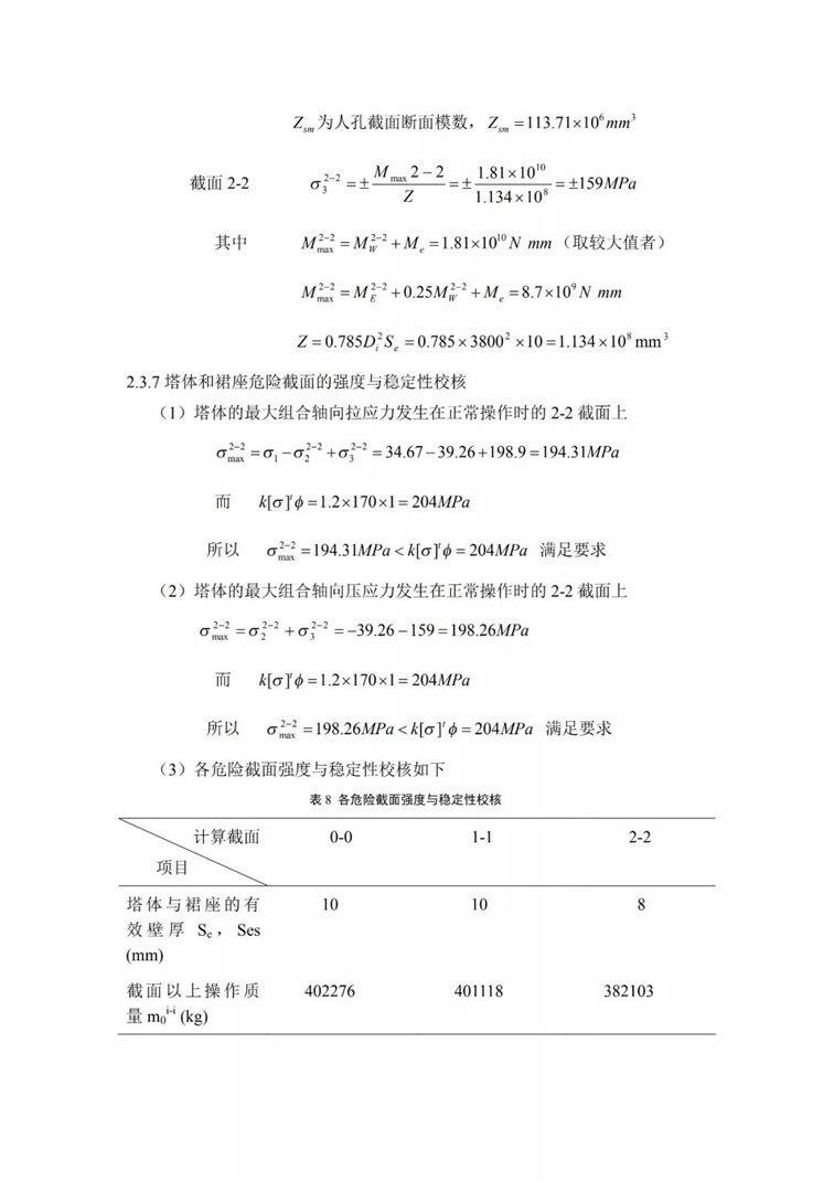 煙氣脫硫技術：煙氣脫硫工藝主要設備吸收塔的設計及選型