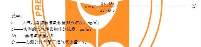 判定大氣污染物排放是否達(dá)標(biāo)的依據(jù)